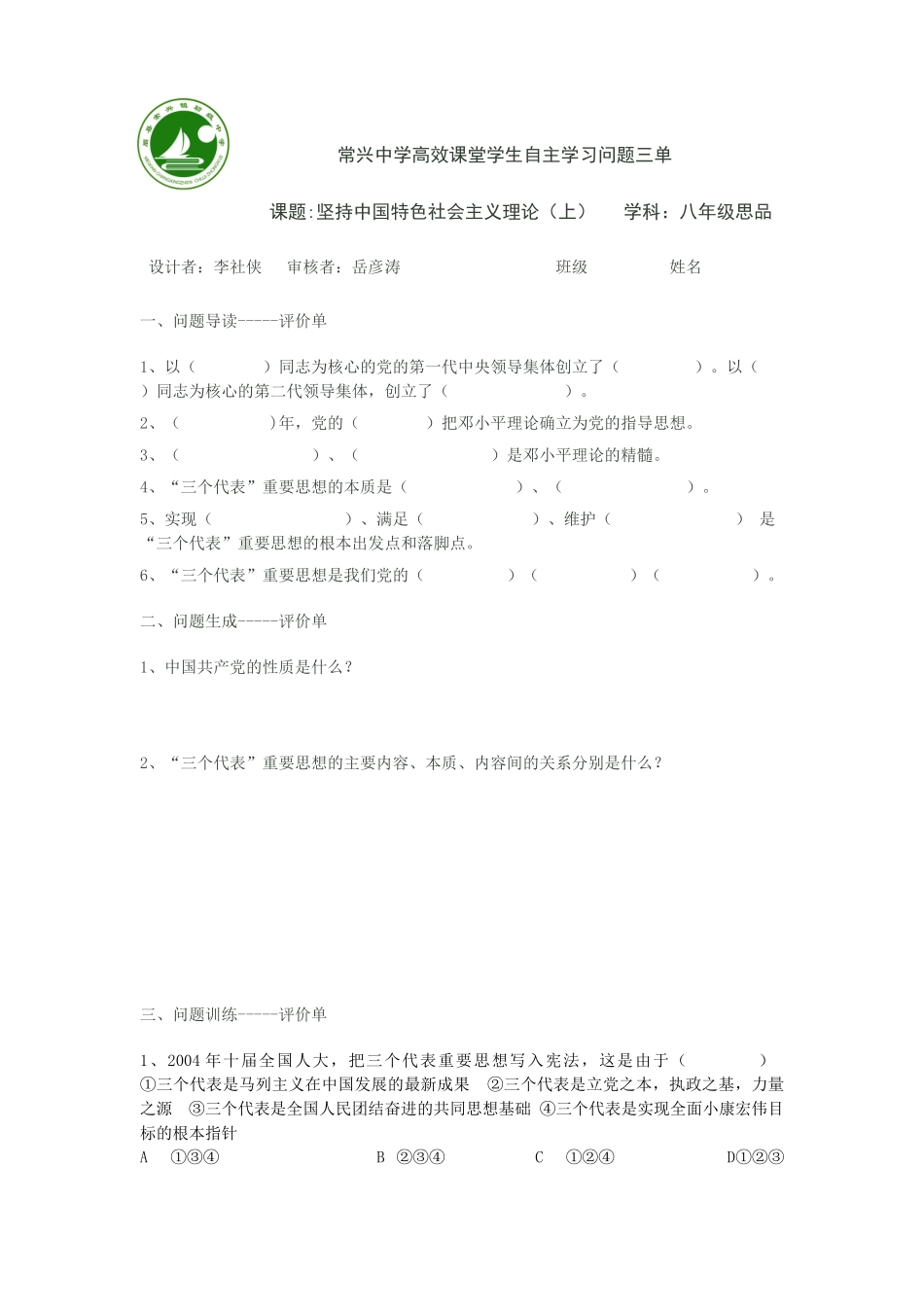 坚持中国特色社会主义理论（上）_第1页