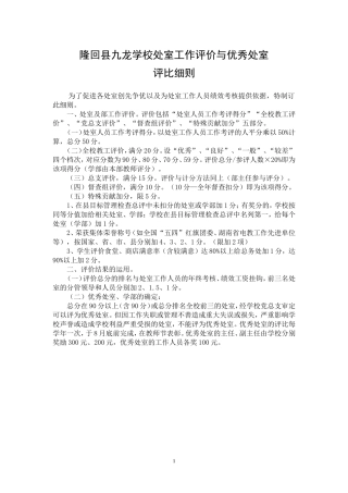 九龙学校优秀处室评价方案
