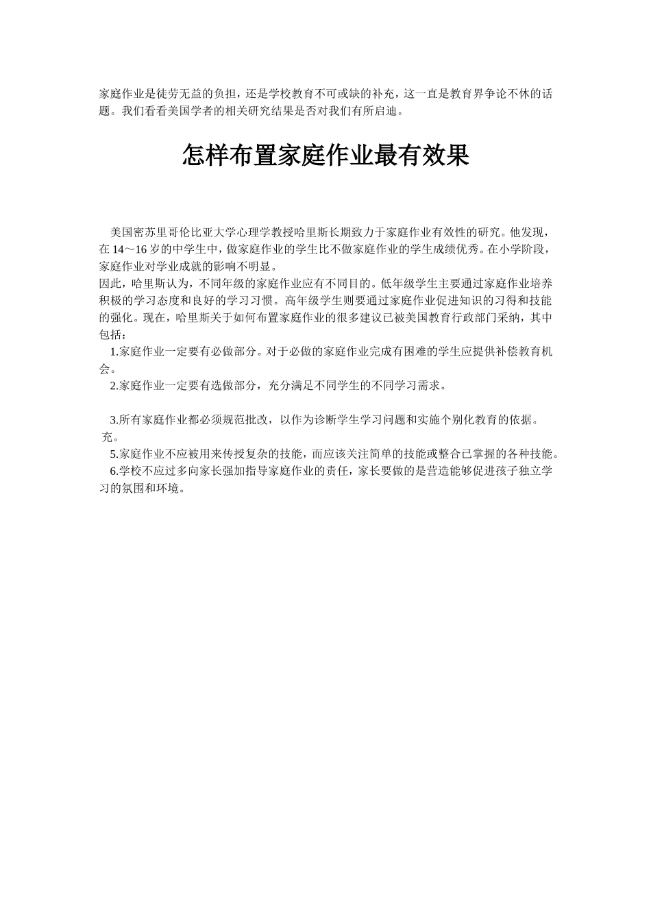 家庭作业是徒劳无益的负担_第1页