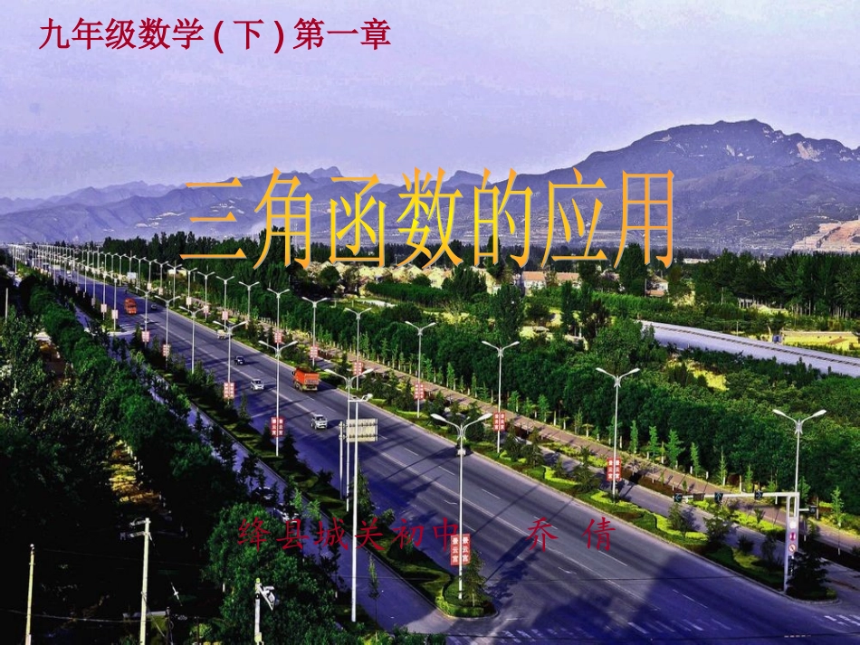 三角函数的应用自制 (2)_第2页