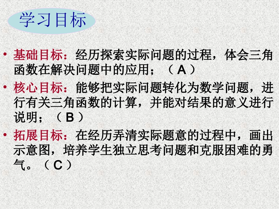 三角函数的应用自制 (2)_第3页