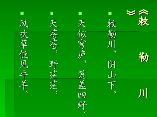 《我是草原小骑手》精美PPT
