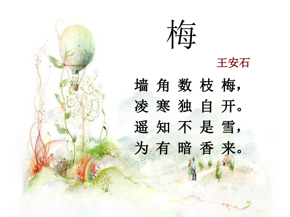 《踏雪寻梅》课件_第1页
