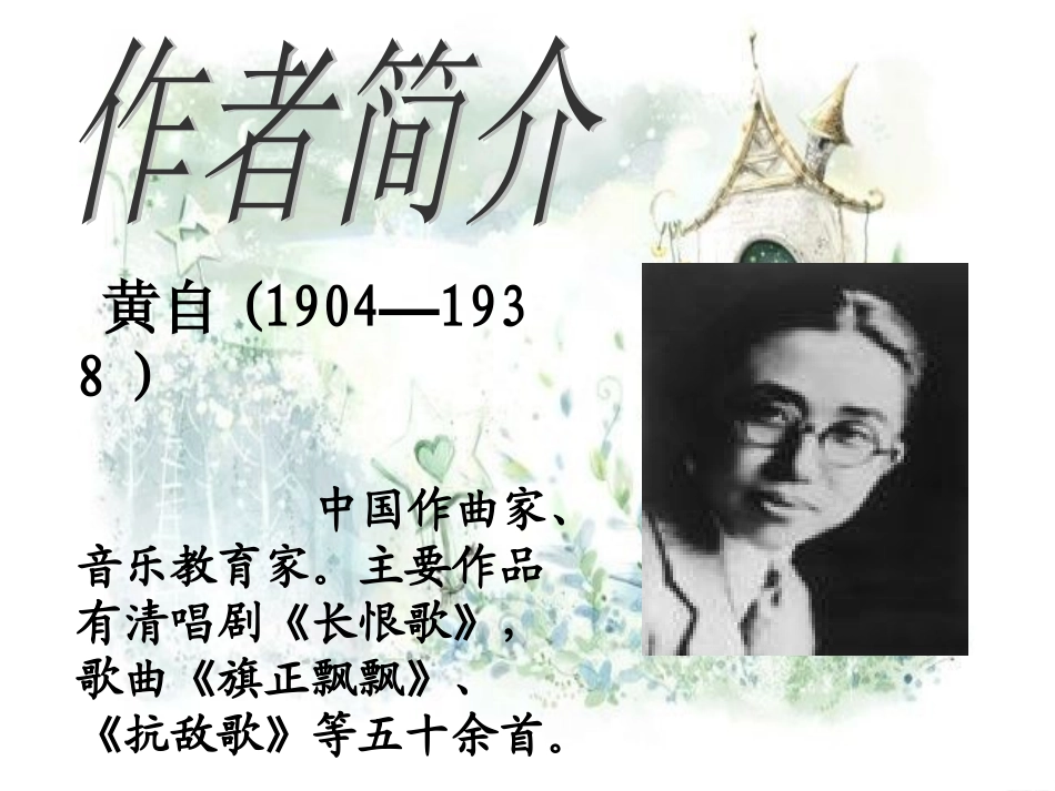 《踏雪寻梅》课件_第3页
