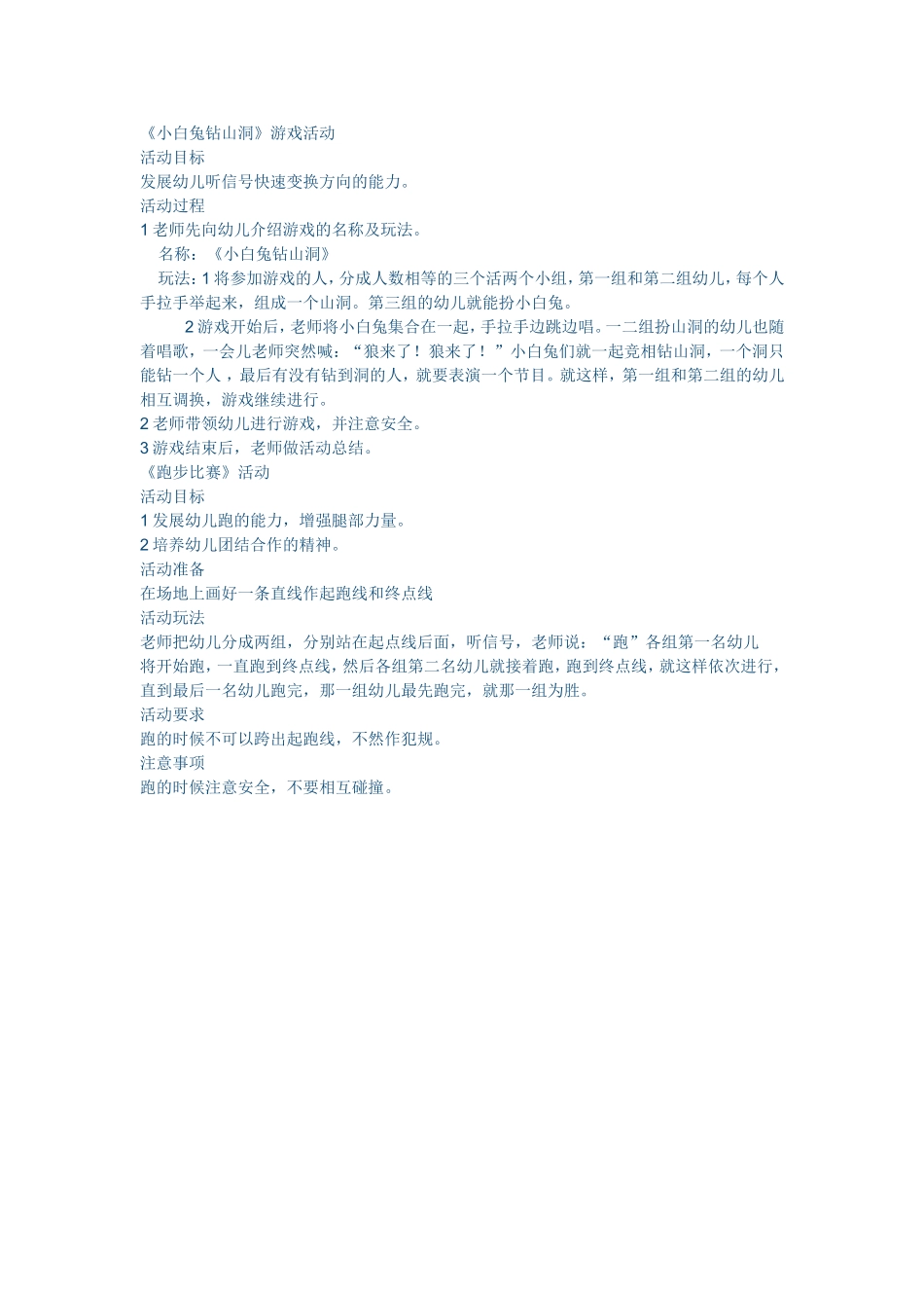 小白兔钻山洞游戏_第1页
