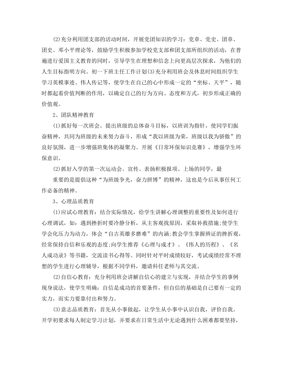 2020年初一班主任工作计划范文2_第2页