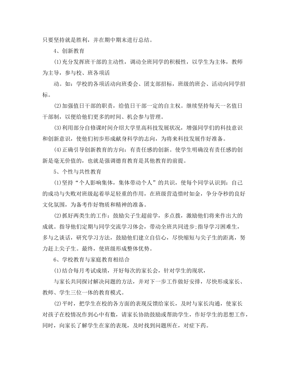 2020年初一班主任工作计划范文2_第3页