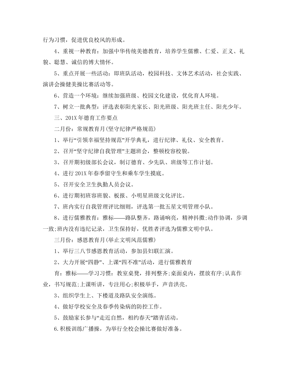 小学学校德育个人工作计划_第2页