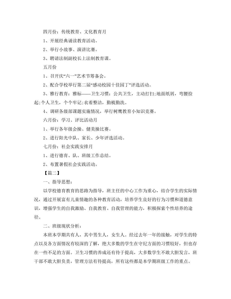 小学学校德育个人工作计划_第3页