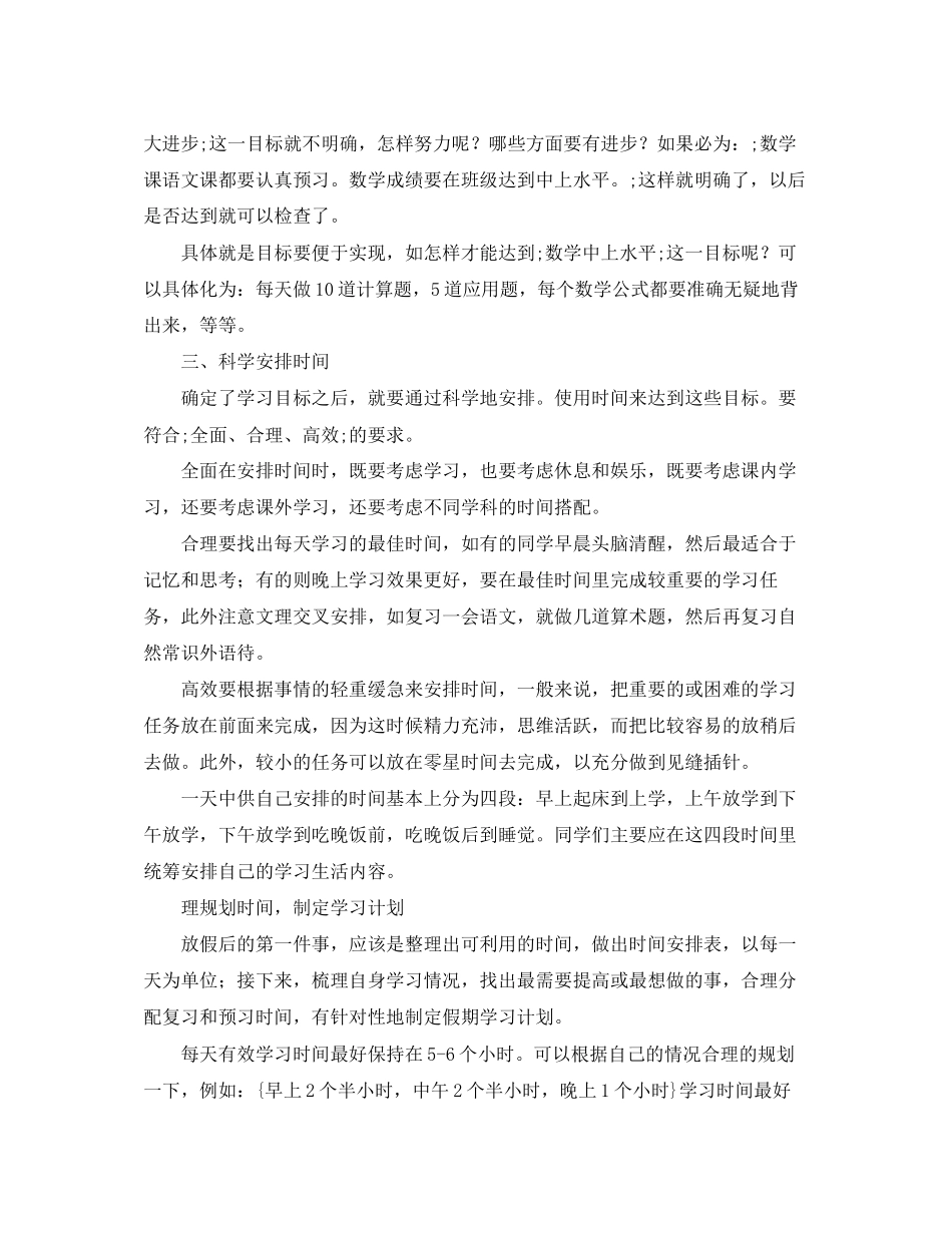 寒假旅游学习计划怎么写_第2页