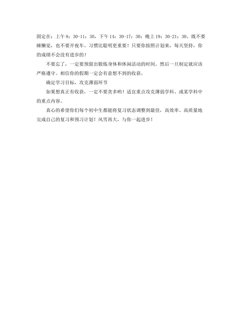 寒假旅游学习计划怎么写_第3页