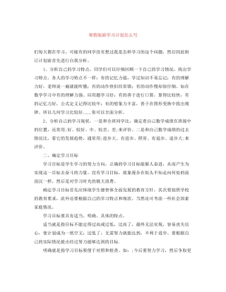 寒假旅游学习计划怎么写