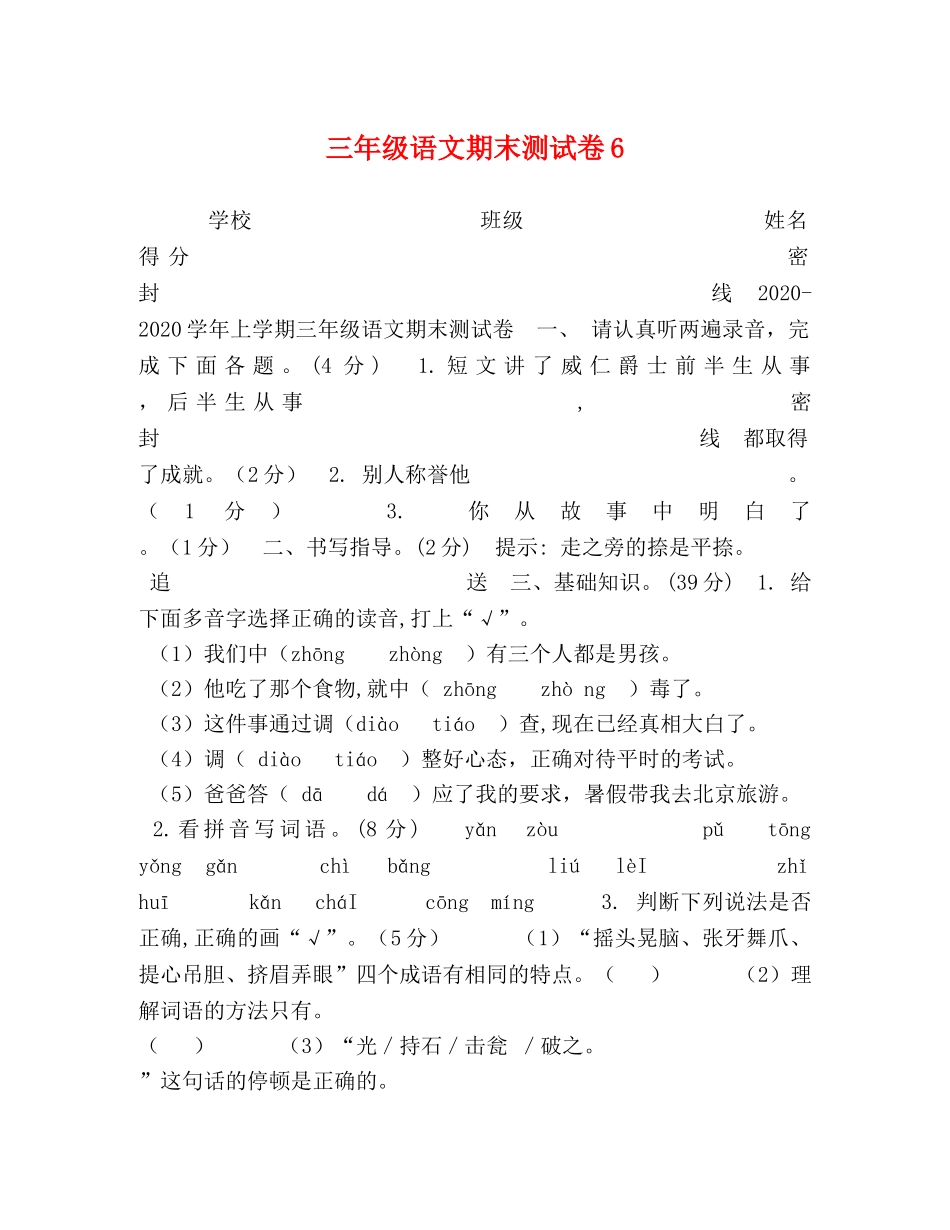 年级语文期末测试卷6 _第1页