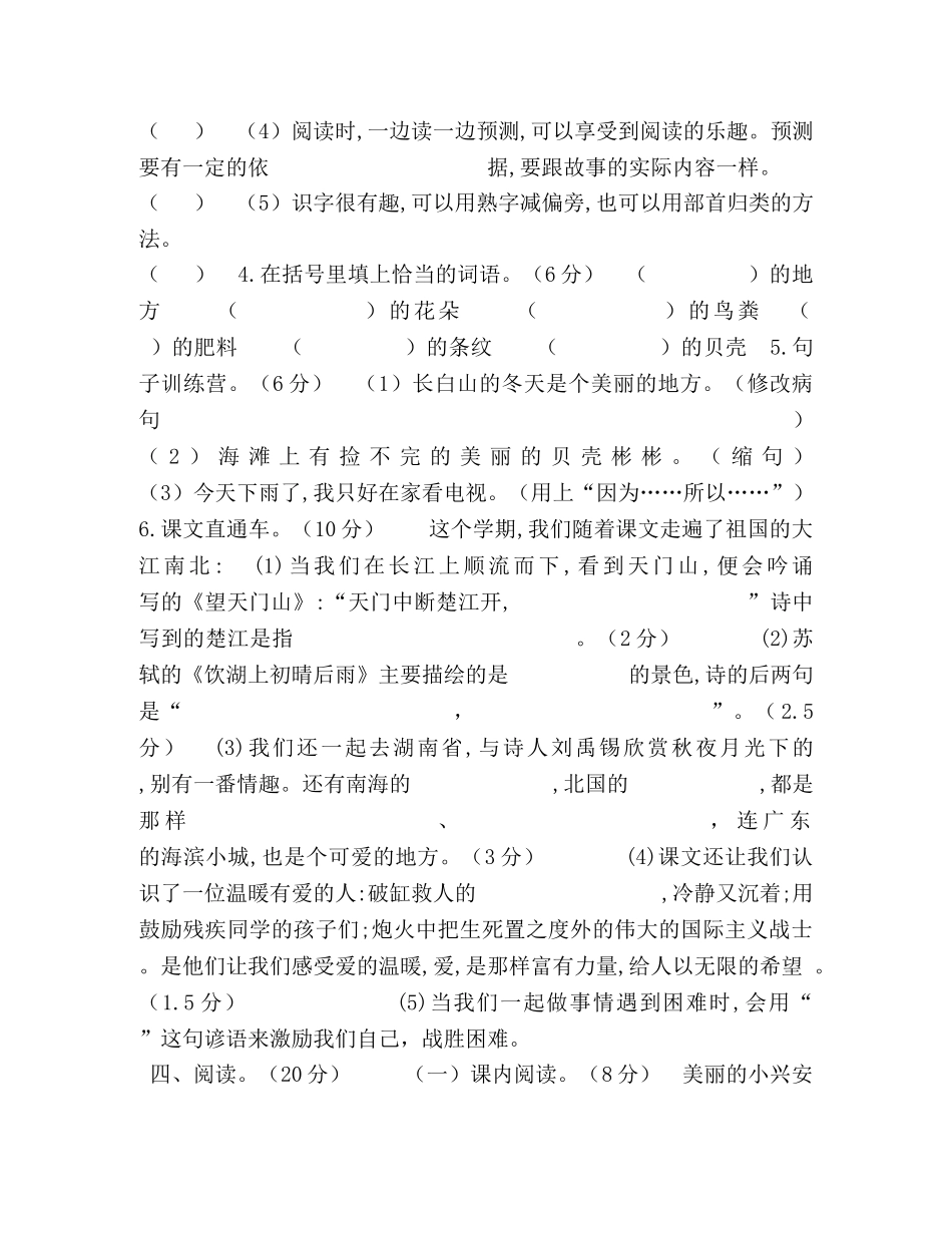 年级语文期末测试卷6 _第2页