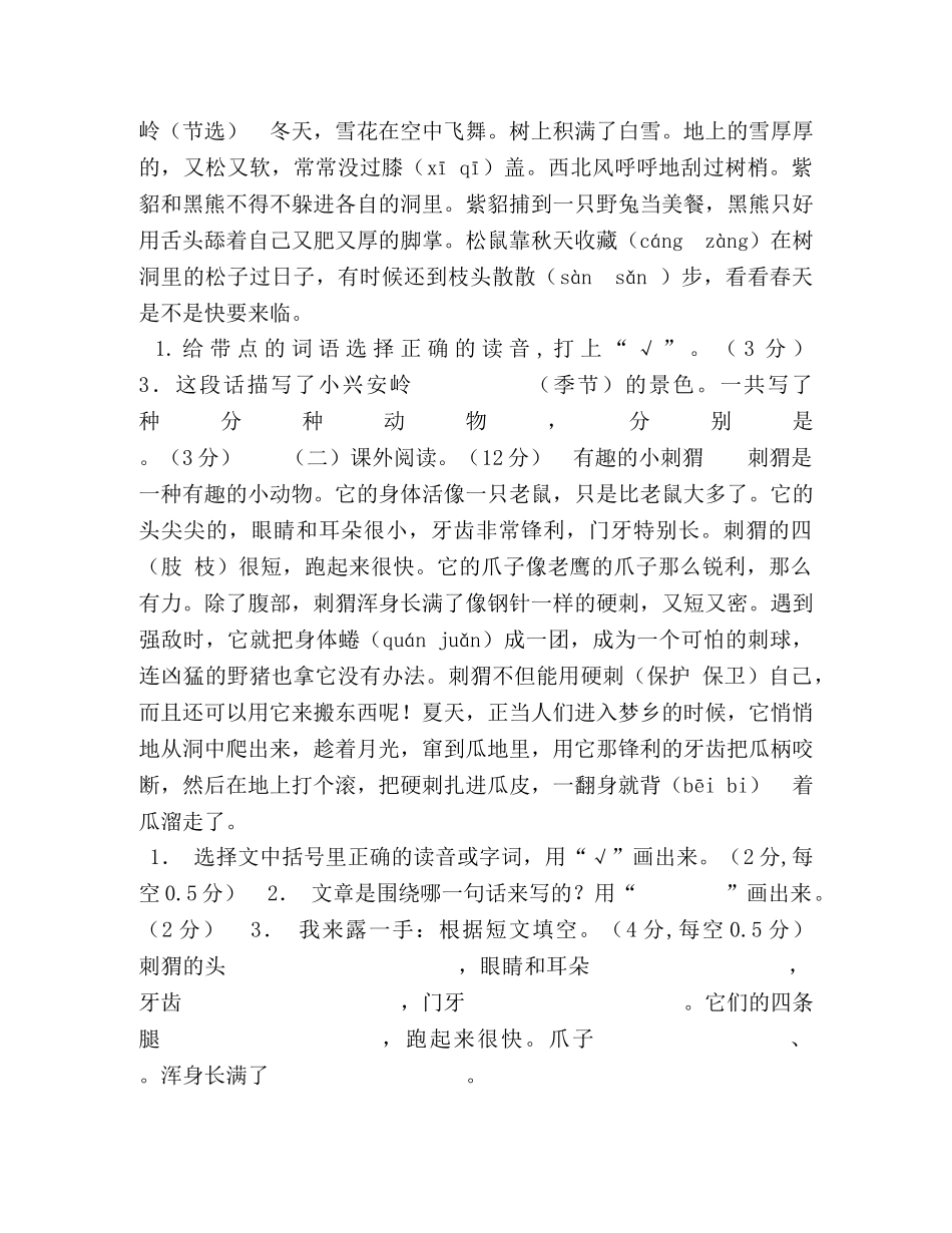 年级语文期末测试卷6 _第3页