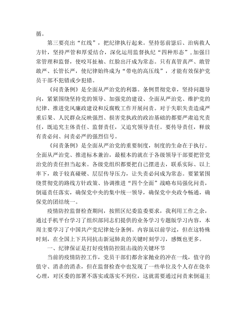 《条例》在线学习心得体会 _第2页