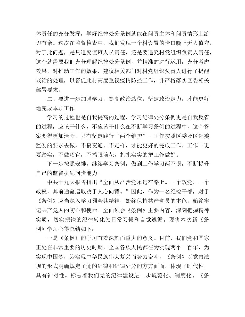 《条例》在线学习心得体会 _第3页