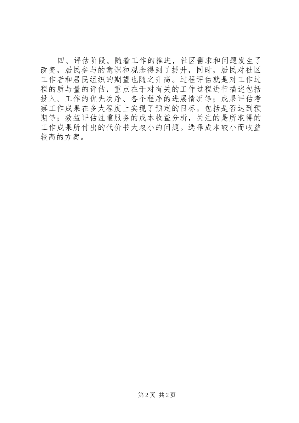 社会工作之社区工作各阶段的工作要求_第2页