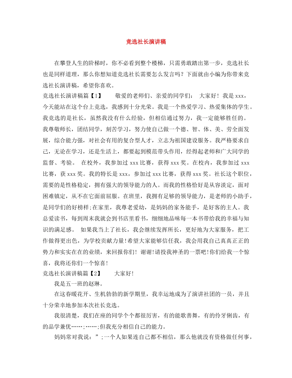 竞选社长演讲稿 _第1页