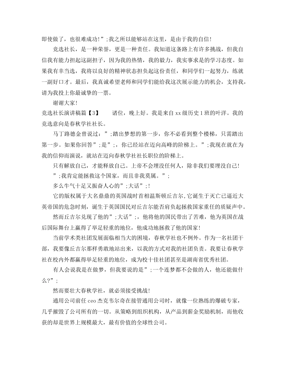 竞选社长演讲稿 _第2页