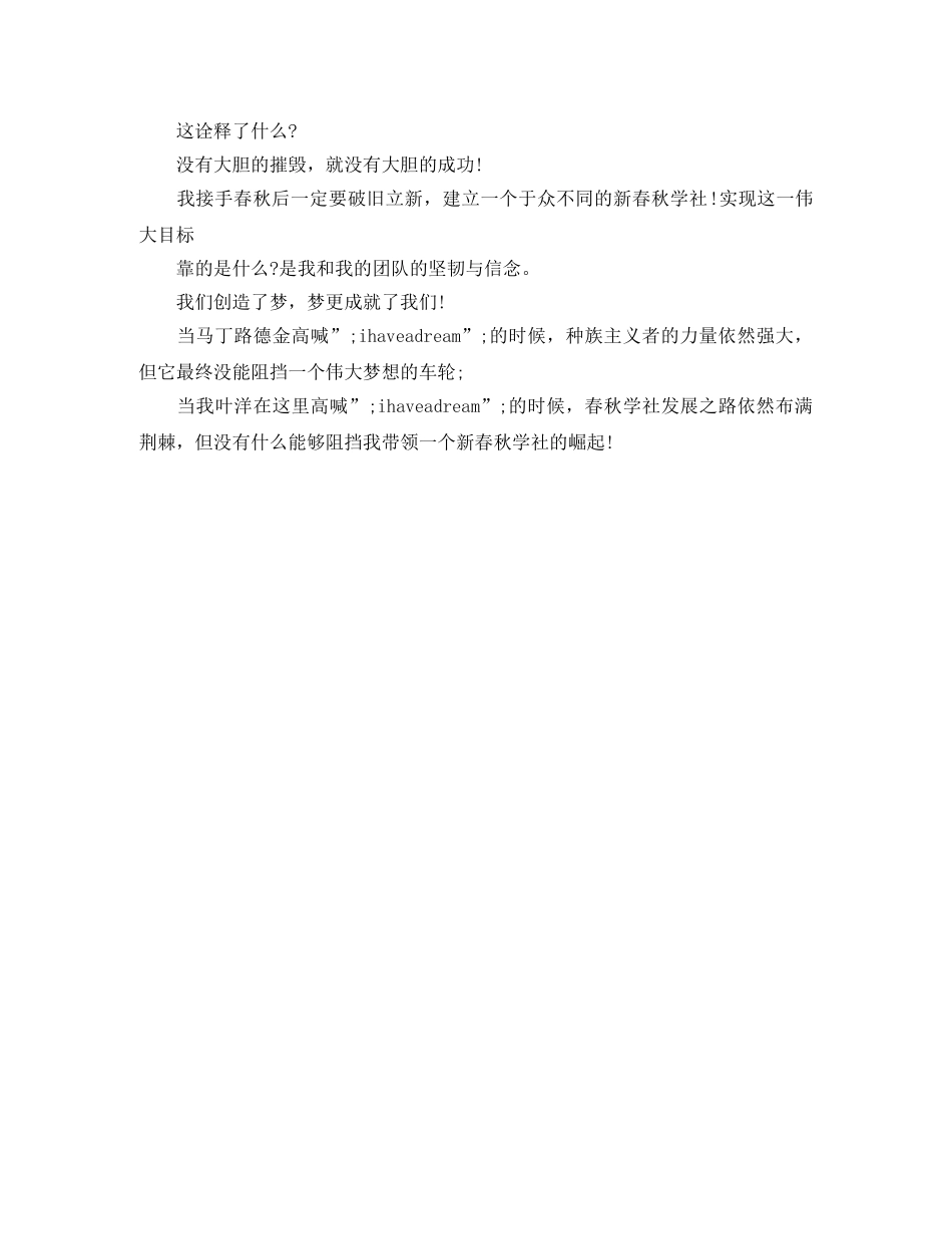 竞选社长演讲稿 _第3页