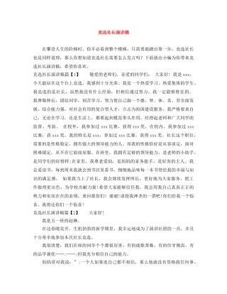 竞选社长演讲稿 