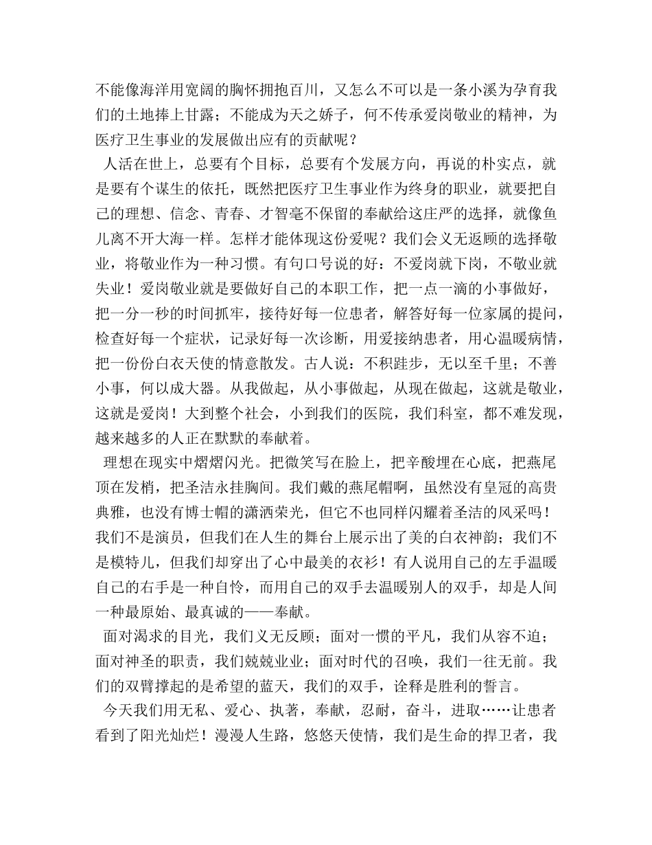 护士爱岗敬业演讲稿【三篇】 _第2页