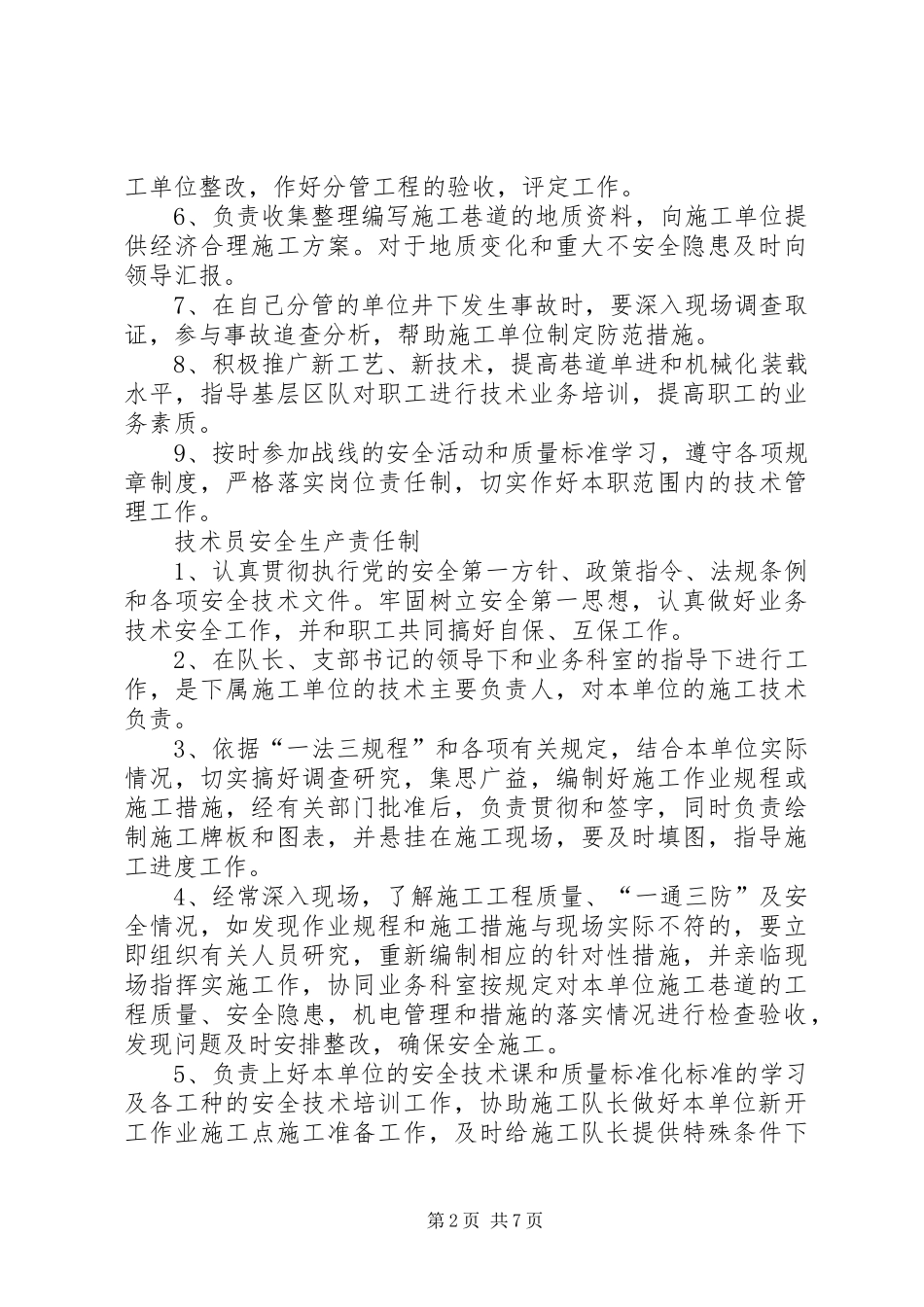 20XX年地测工作规章制度_第2页