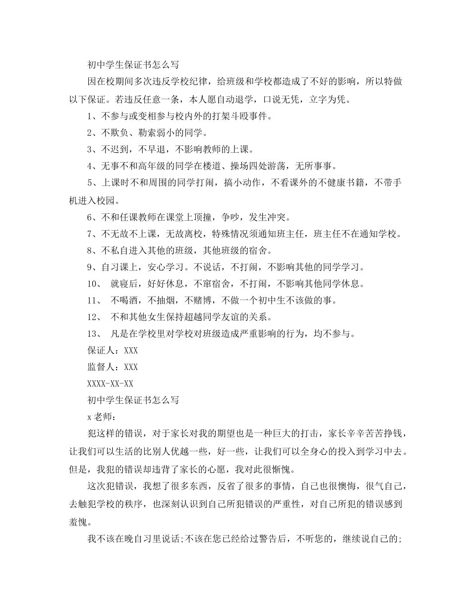 关于初生保证书怎么写 _第2页