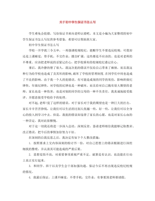 关于初生保证书怎么写 