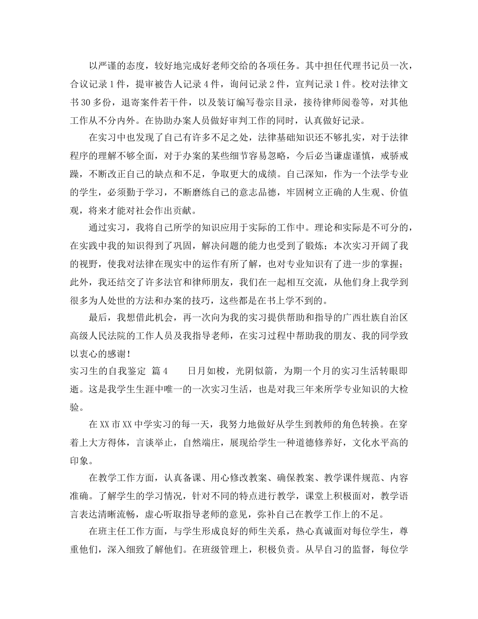 关于实习生的自我鉴定锦集十篇 _第3页