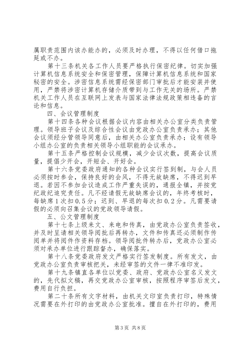 乡镇党政办公室管理制度_第3页
