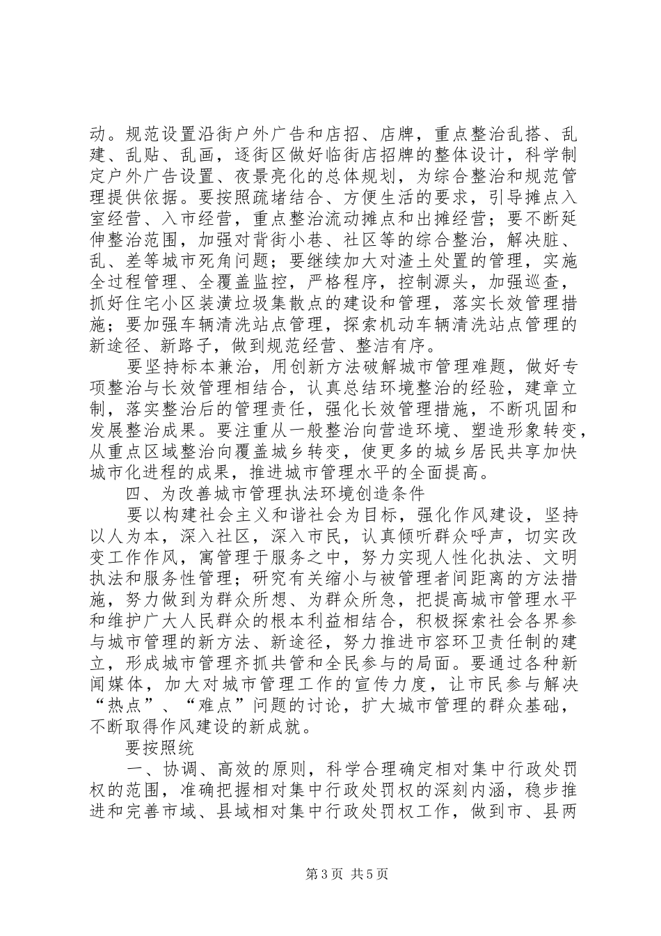 城市流动摊点管理制度与方法_第3页