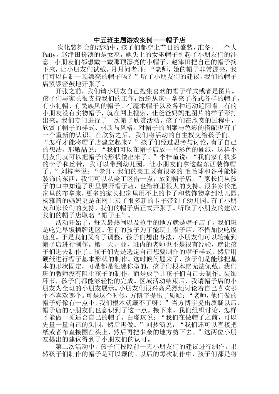 主题游戏案例_第1页