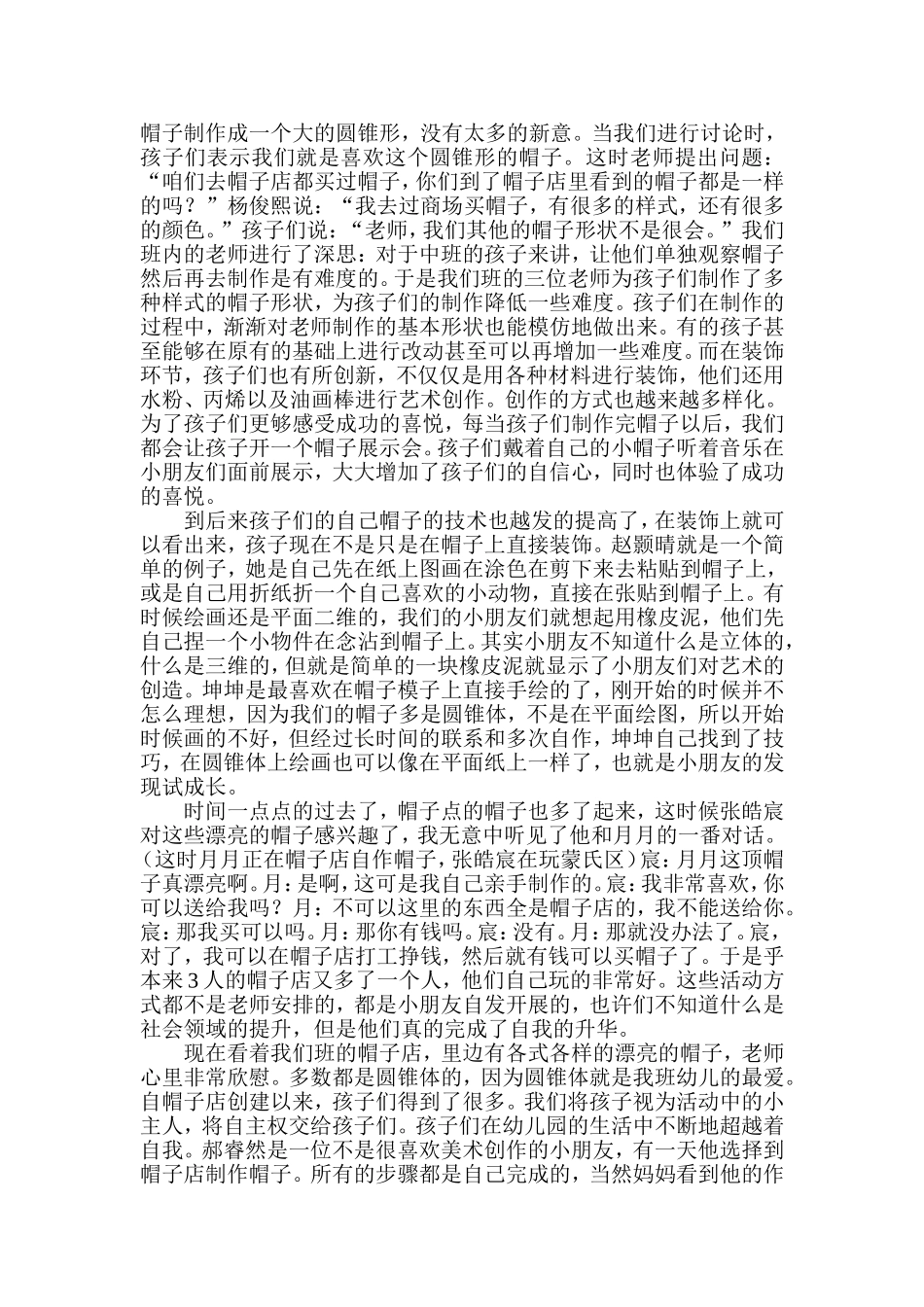主题游戏案例_第2页