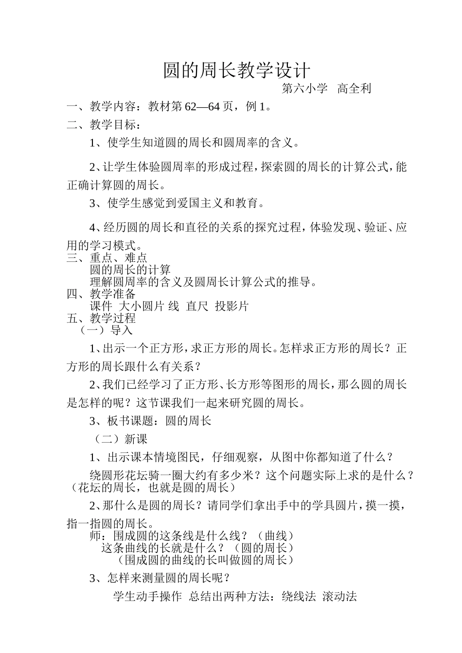 圆的周长教学设计 (2)_第1页