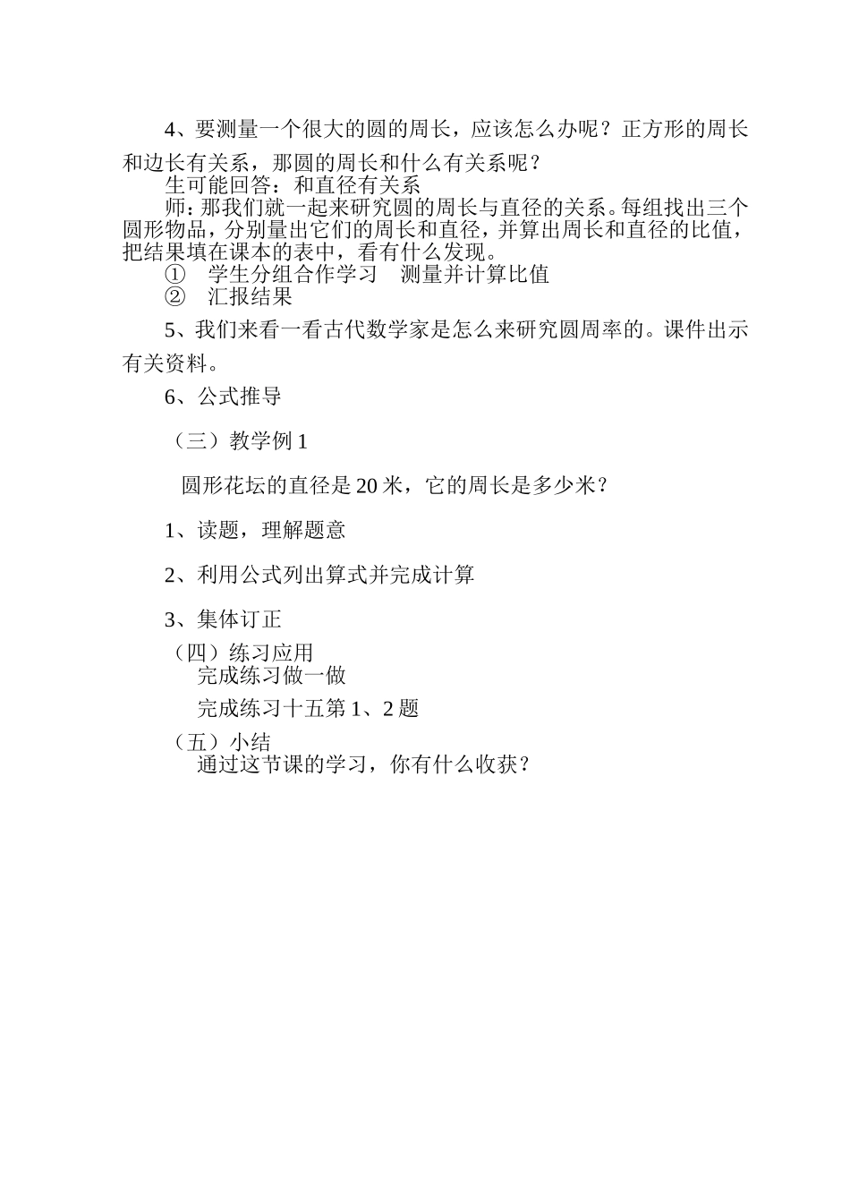 圆的周长教学设计 (2)_第2页
