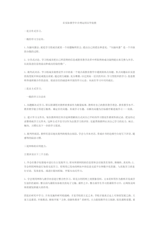 在实际教学中合理运用以学促教