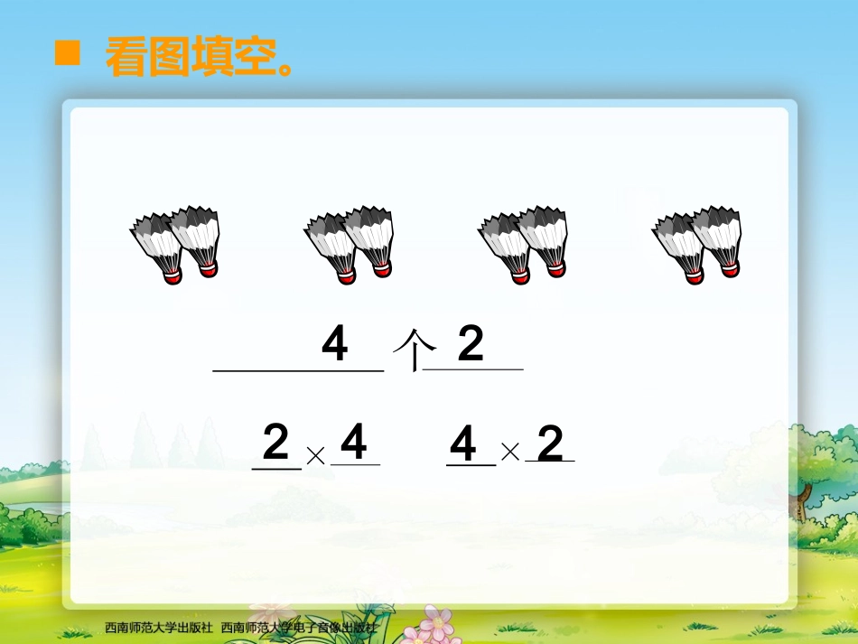 乘法的初步认识03_第2页