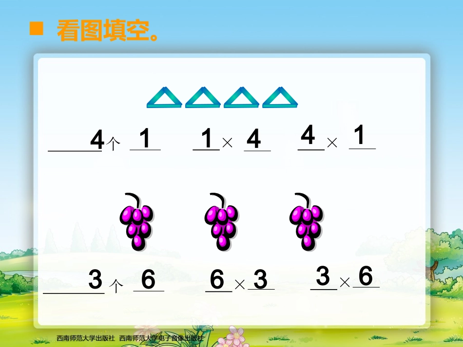 乘法的初步认识03_第3页