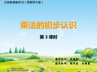 乘法的初步认识03