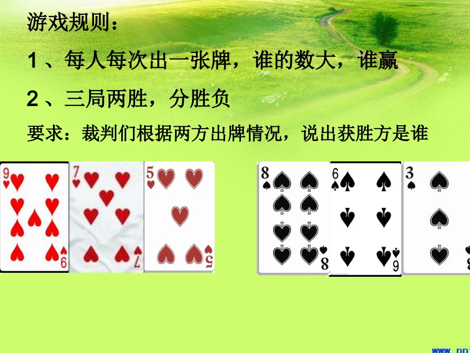 《田忌赛马》_第2页