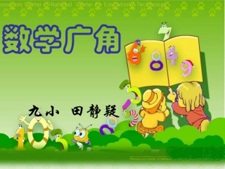《田忌赛马》