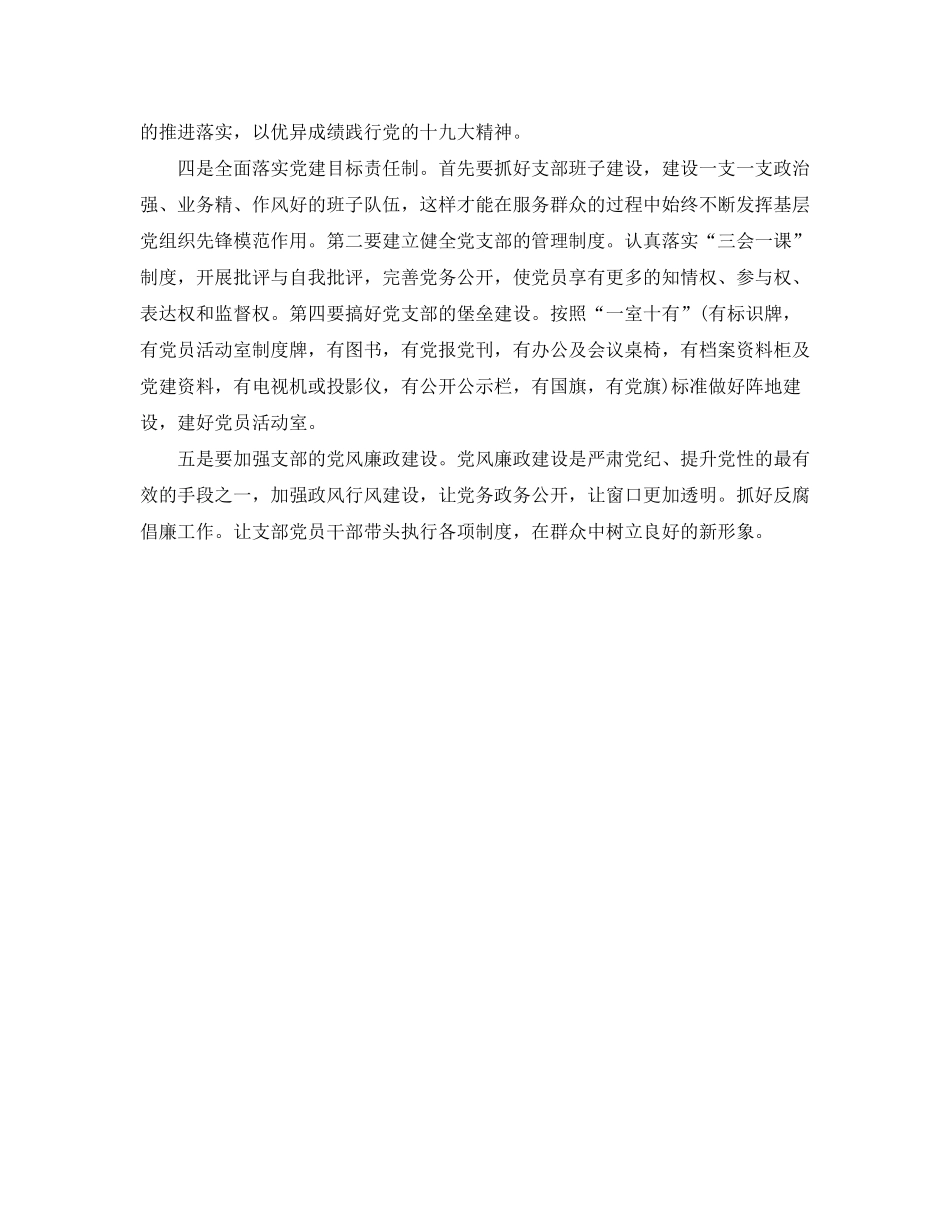 2020年机关党支部工作计划_第2页