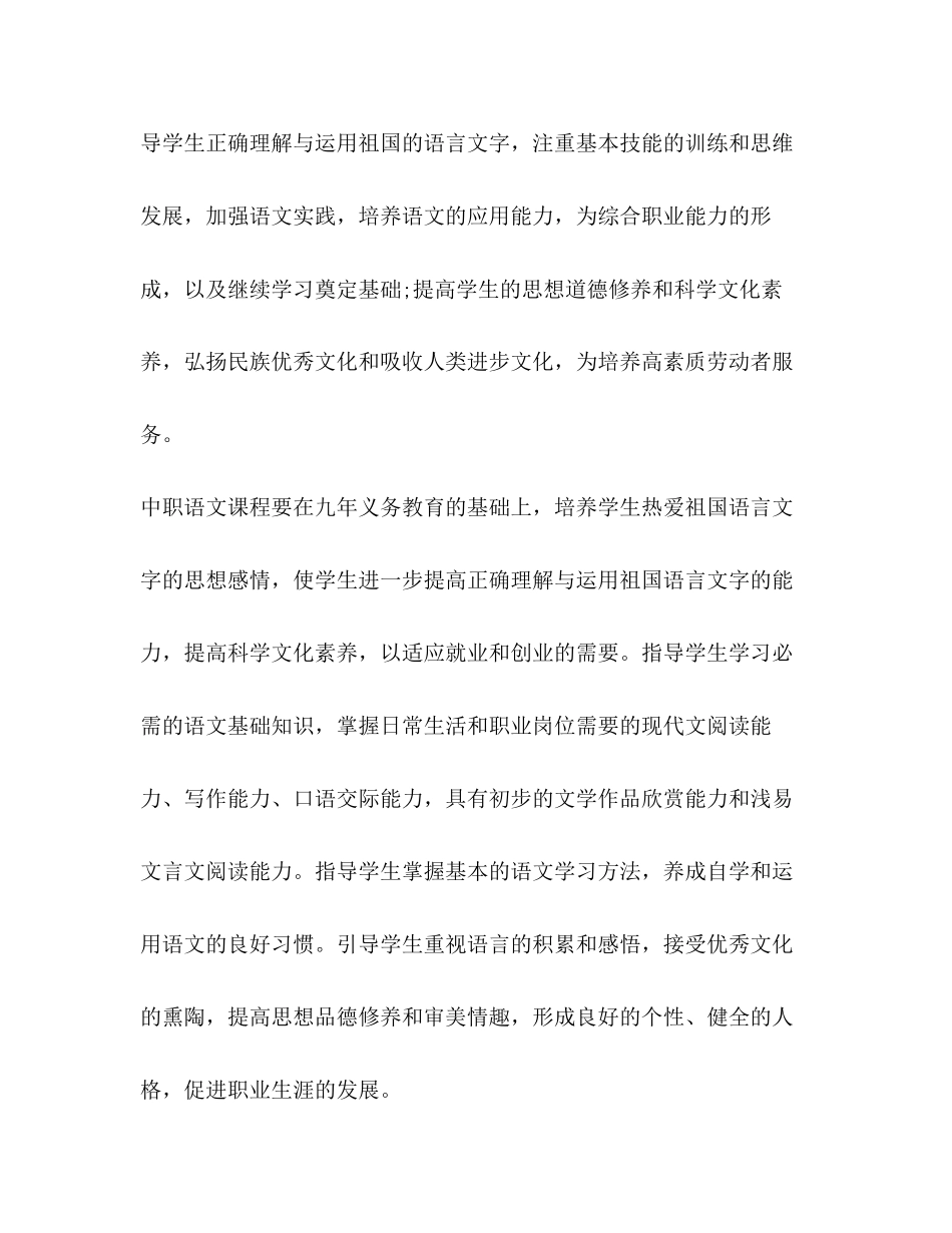 语文教学工作计划新版_第2页
