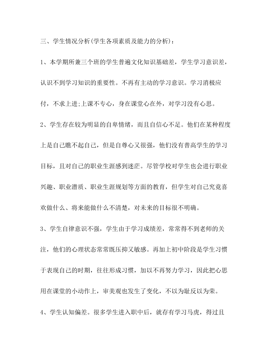 语文教学工作计划新版_第3页