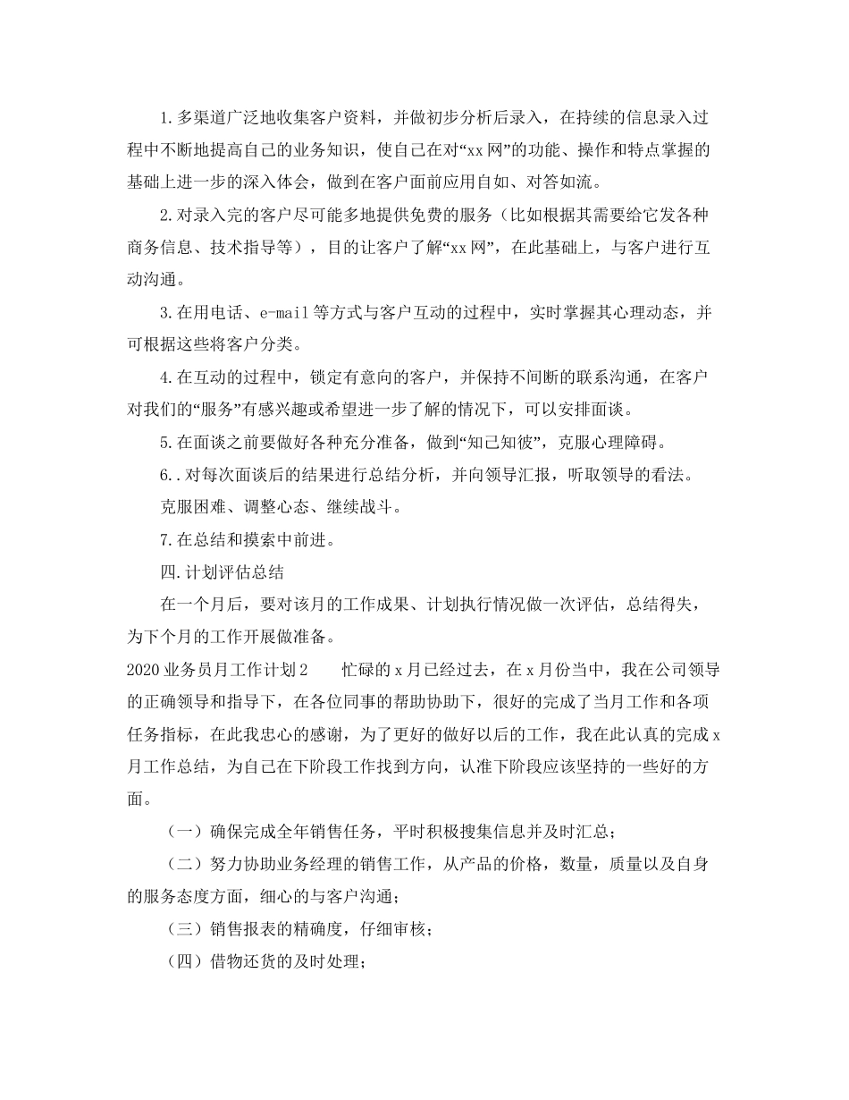 业务员月工作计划_第2页
