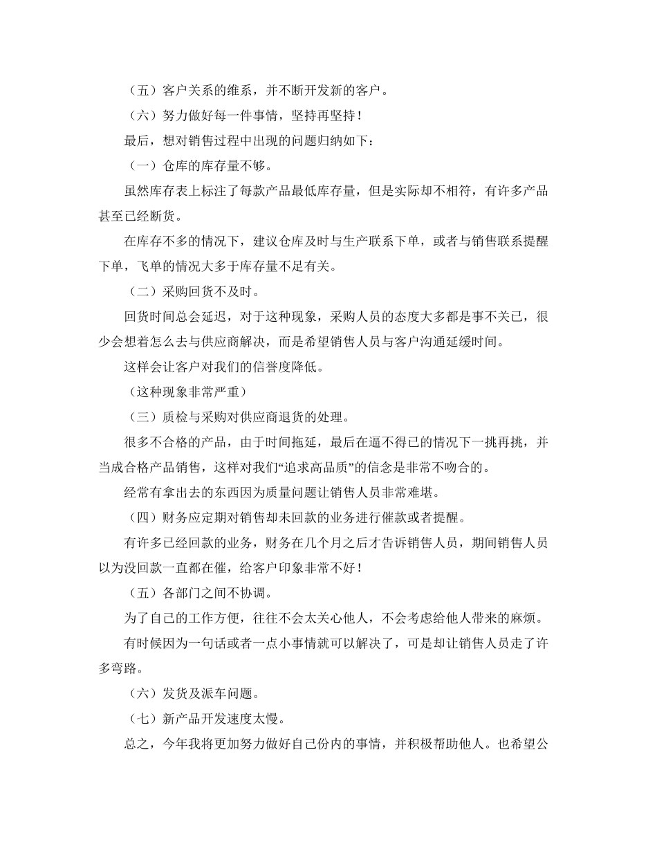 业务员月工作计划_第3页