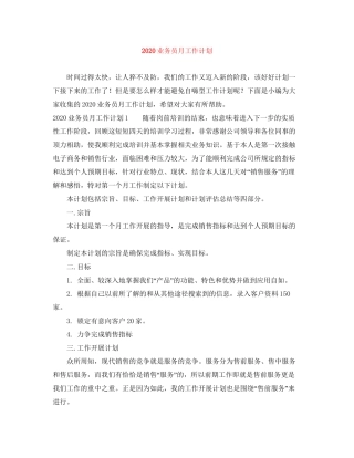 业务员月工作计划