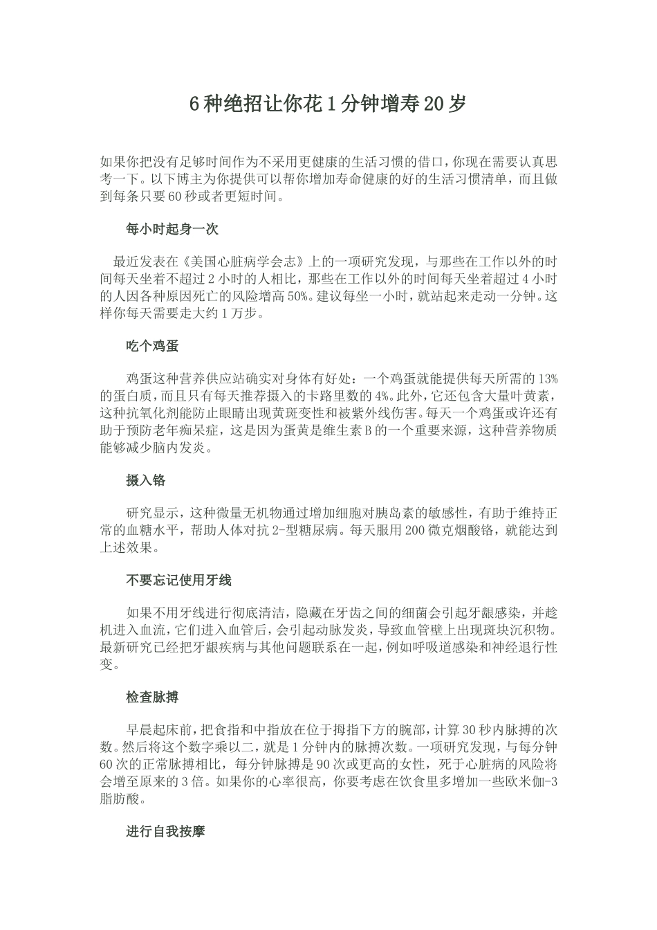 种绝招让你花分钟增寿岁_第1页